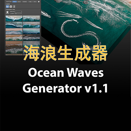 Ocean Waves Generator海浪生成插件