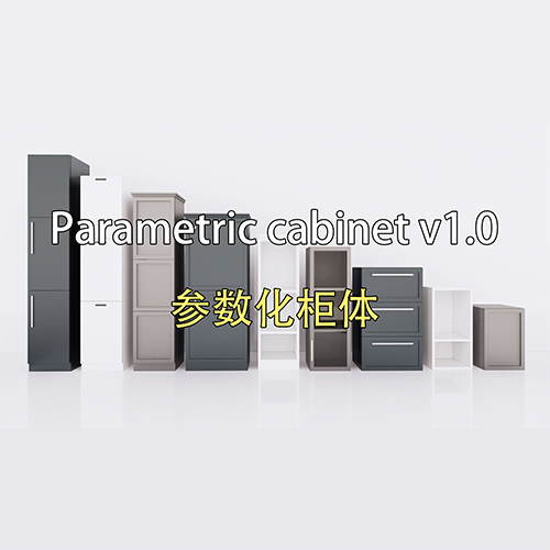 Parametric cabinet参数化柜创建插件