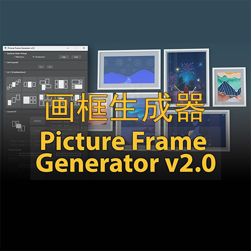 Picture Frame Generator 画框生成器