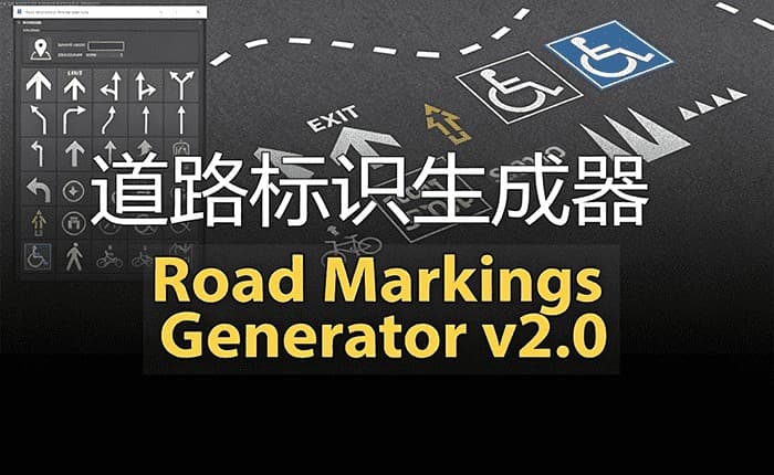 Road Markings Generator道路标识生成器